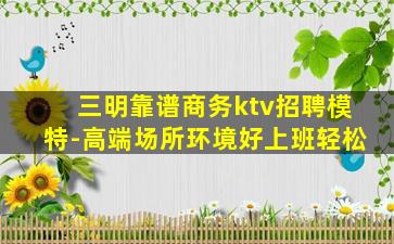 黄冈KTV招聘