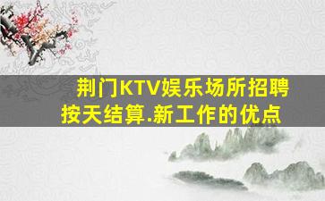 六安夜场招聘